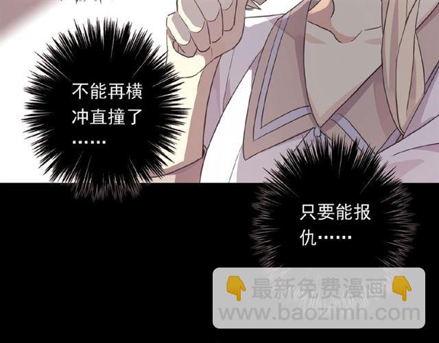 甜美的咬痕 - 守護篇 第19話 鍾情於你(2/3) - 5