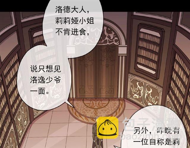 甜美的咬痕 - 守護篇 第19話 鍾情於你(2/3) - 1