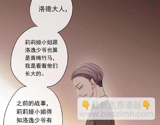 甜美的咬痕 - 守護篇 第19話 鍾情於你(2/3) - 5