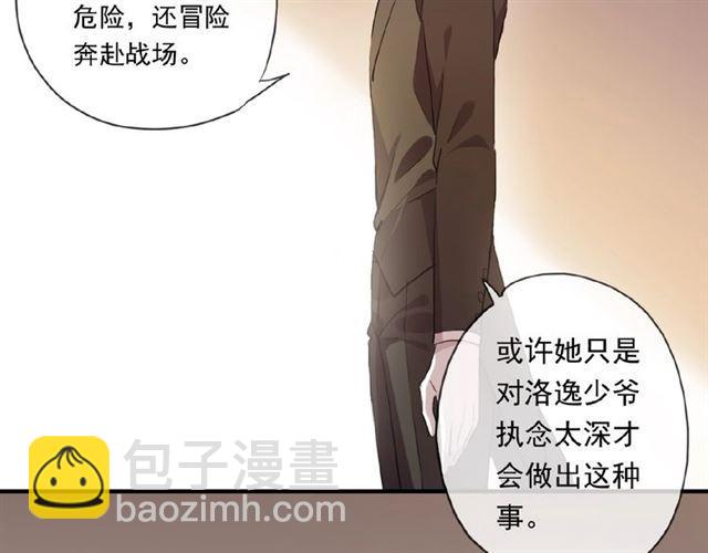 甜美的咬痕 - 守護篇 第19話 鍾情於你(2/3) - 6