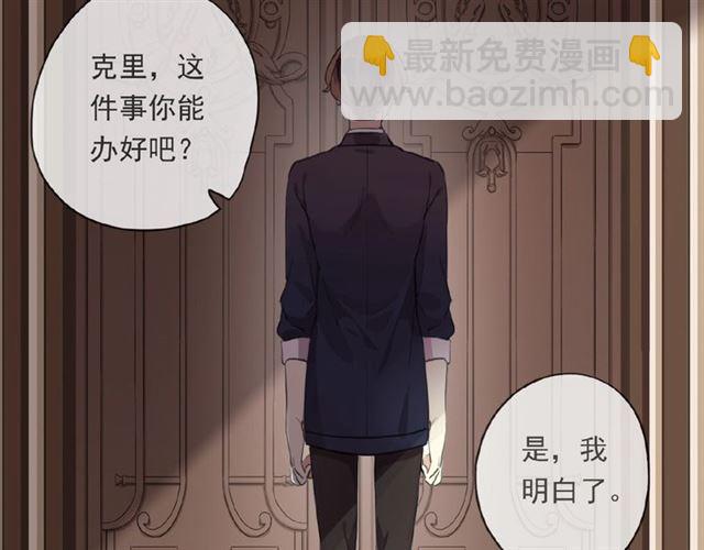 甜美的咬痕 - 守護篇 第19話 鍾情於你(2/3) - 8