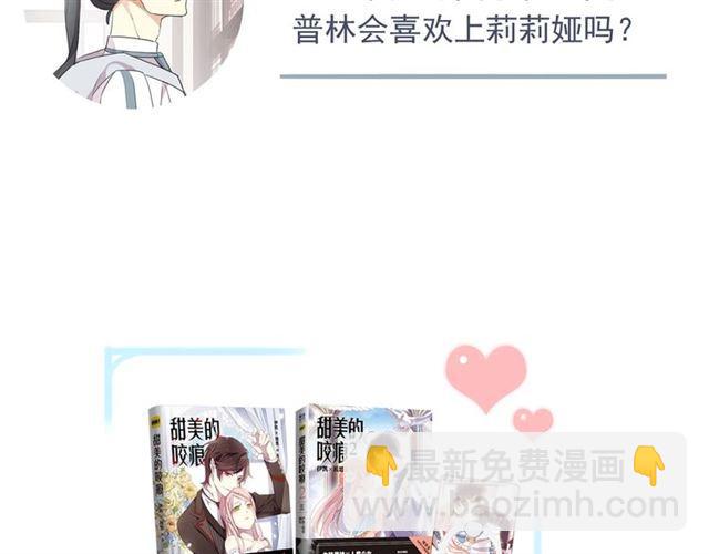 甜美的咬痕 - 守護篇 第21話 暗示(3/3) - 2