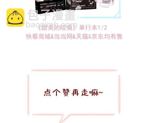 甜美的咬痕 - 守護篇 第21話 暗示(3/3) - 1