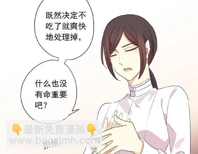 甜美的咬痕 - 守護篇 第21話 暗示(2/3) - 5