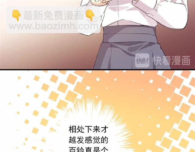 甜美的咬痕 - 守護篇 第21話 暗示(2/3) - 6