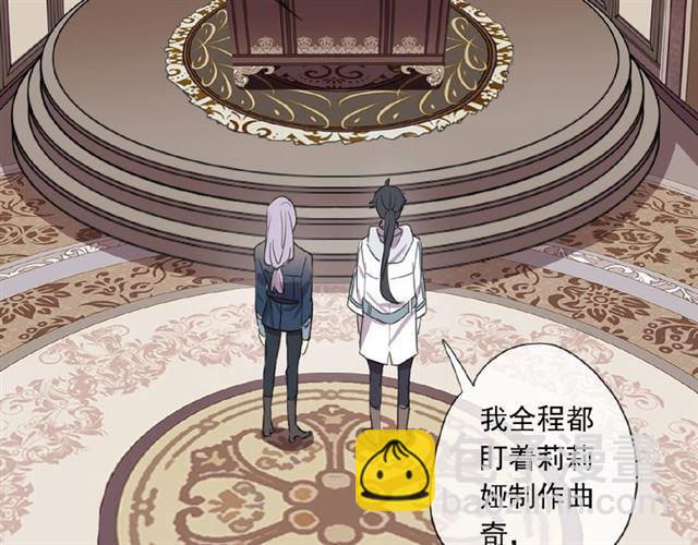 甜美的咬痕 - 守護篇 第21話 暗示(2/3) - 4