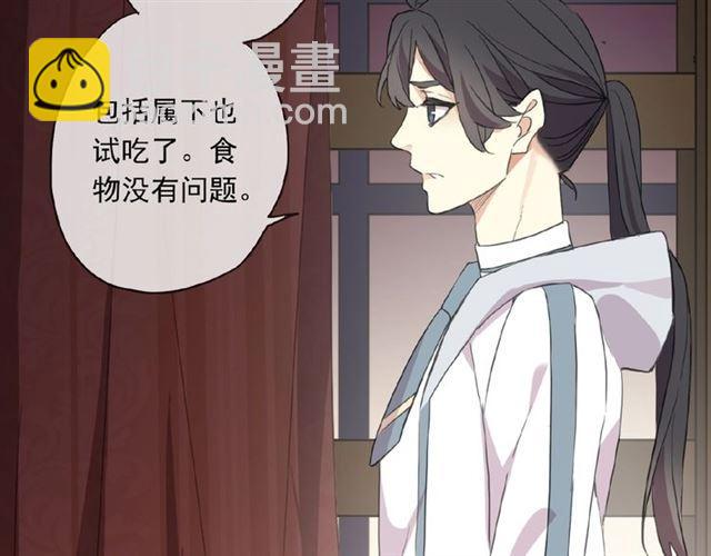 甜美的咬痕 - 守護篇 第21話 暗示(2/3) - 6