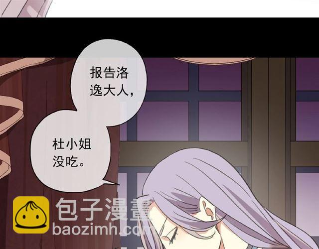 甜美的咬痕 - 守護篇 第21話 暗示(2/3) - 1