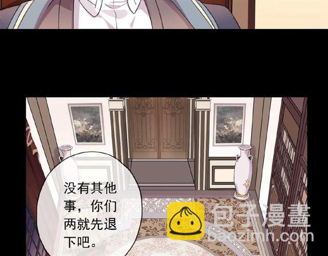 甜美的咬痕 - 守護篇 第21話 暗示(2/3) - 5