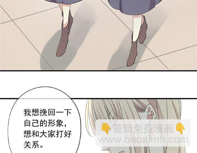 甜美的咬痕 - 守護篇 第21話 暗示(2/3) - 4