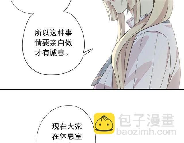 甜美的咬痕 - 守護篇 第21話 暗示(2/3) - 5