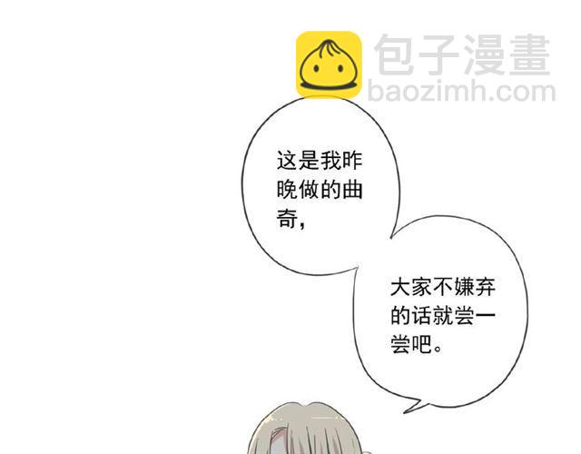 甜美的咬痕 - 守護篇 第21話 暗示(2/3) - 4