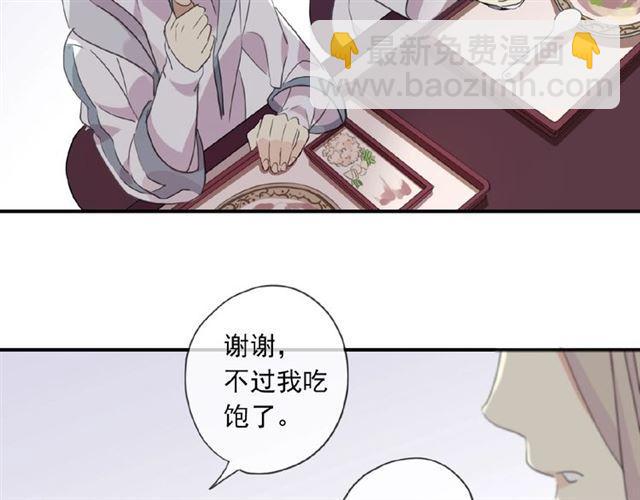 甜美的咬痕 - 守護篇 第21話 暗示(2/3) - 1