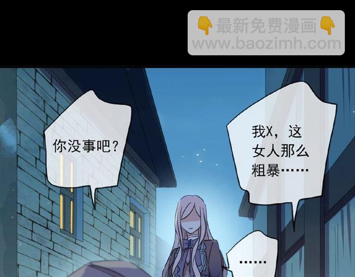 甜美的咬痕 - 守護篇 第23話 計中計(3/4) - 5