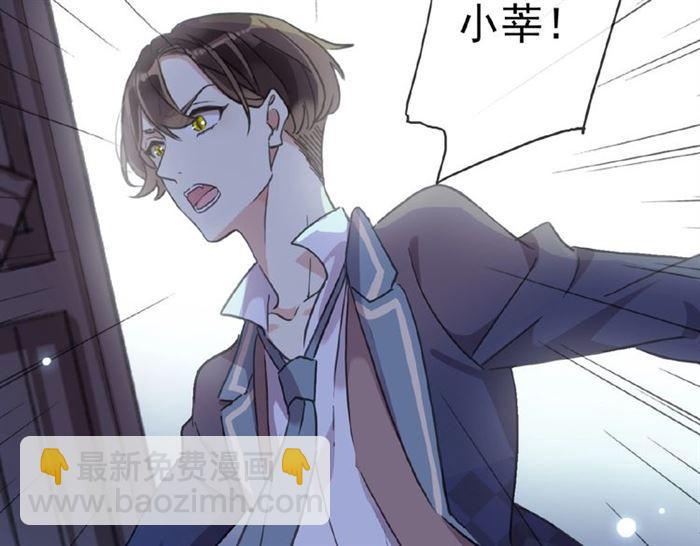 甜美的咬痕 - 守護篇 第23話 計中計(3/4) - 6