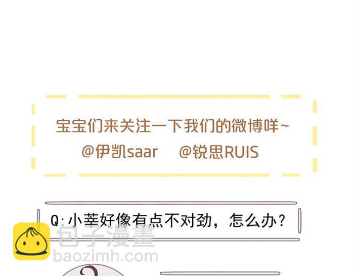 甜美的咬痕 - 守護篇 第23話 計中計(4/4) - 1