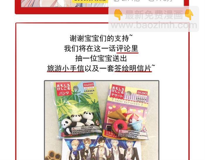 甜美的咬痕 - 守護篇 第23話 計中計(4/4) - 1