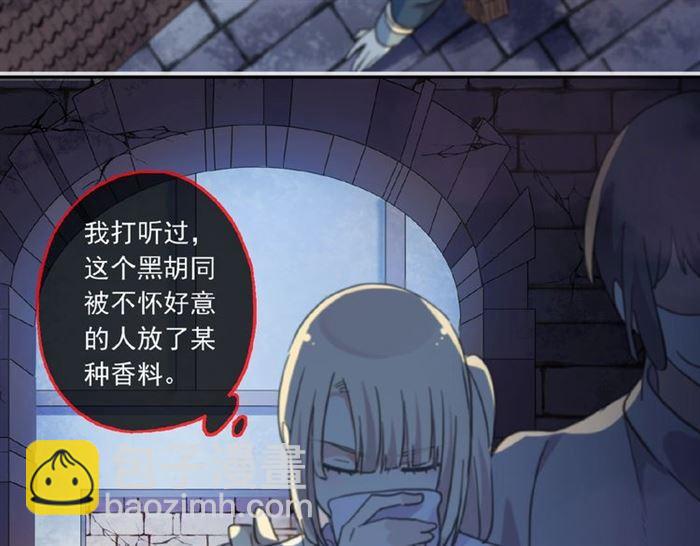 甜美的咬痕 - 守護篇 第23話 計中計(2/4) - 7