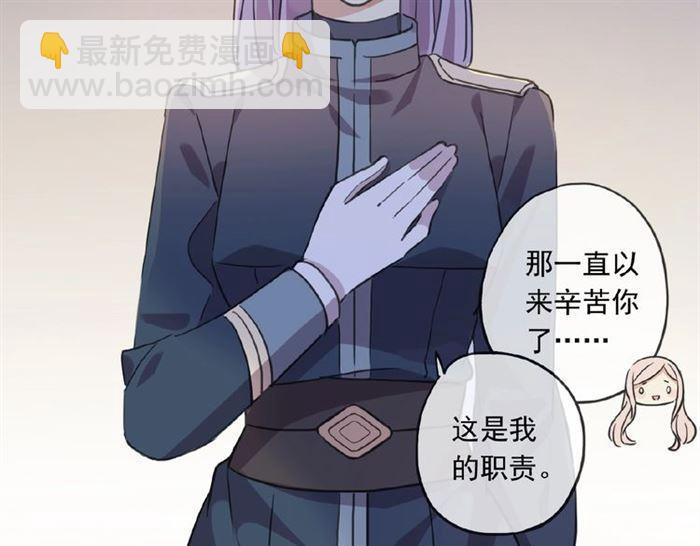 甜美的咬痕 - 守護篇 第23話 計中計(2/4) - 8