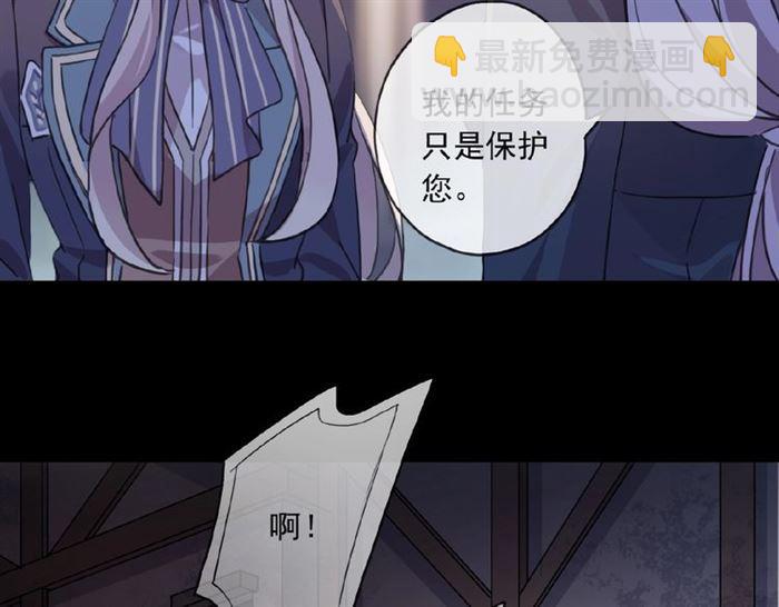 甜美的咬痕 - 守護篇 第23話 計中計(2/4) - 2