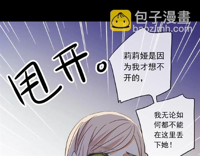 甜美的咬痕 - 守護篇 第23話 計中計(2/4) - 7