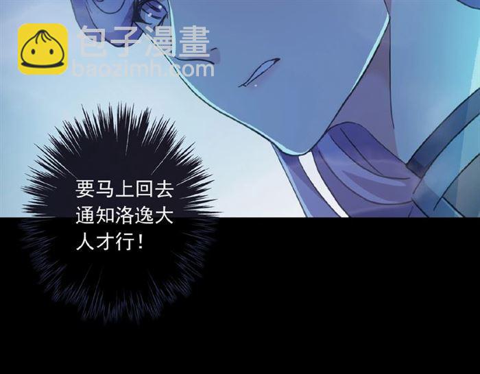 甜美的咬痕 - 守護篇 第23話 計中計(2/4) - 6