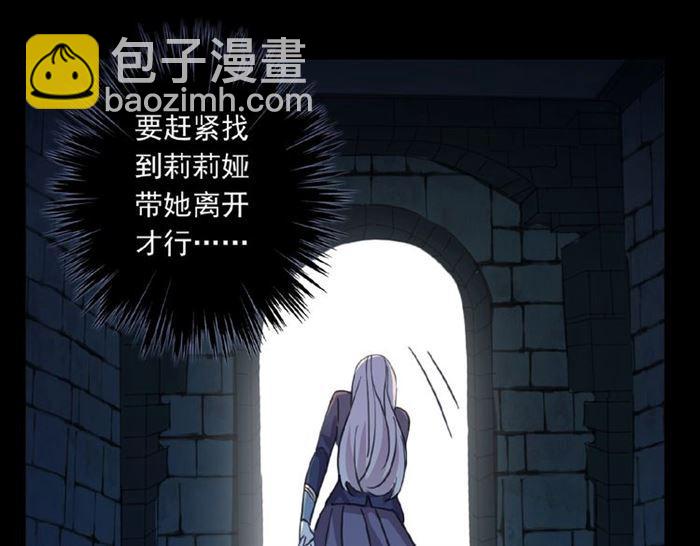 甜美的咬痕 - 守護篇 第23話 計中計(2/4) - 4