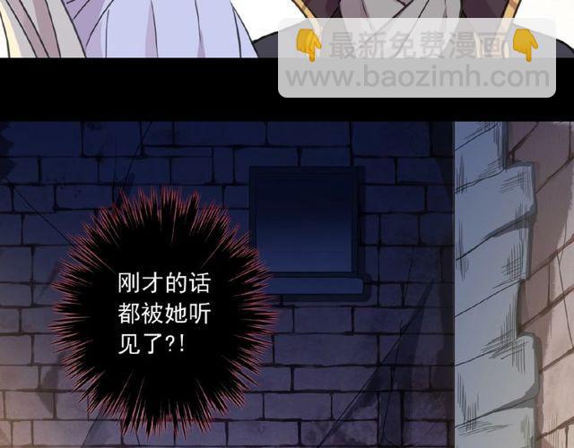 甜美的咬痕 - 守護篇 第25話 背後的秘密(3/5) - 5