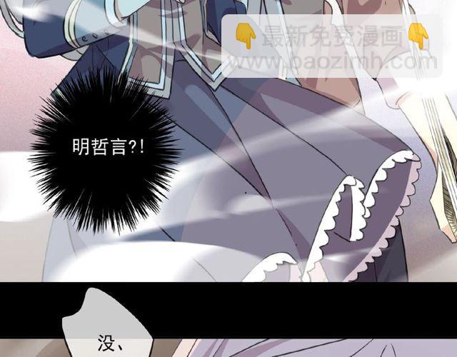 甜美的咬痕 - 守護篇 第25話 背後的秘密(3/5) - 1