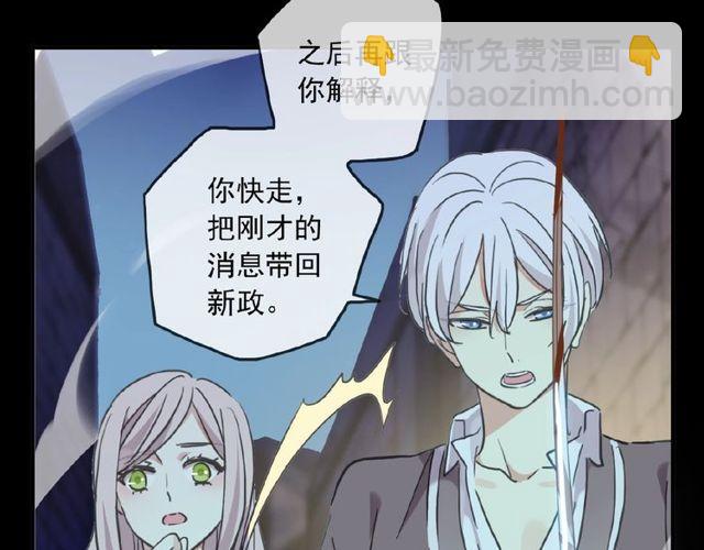 甜美的咬痕 - 守護篇 第25話 背後的秘密(3/5) - 3