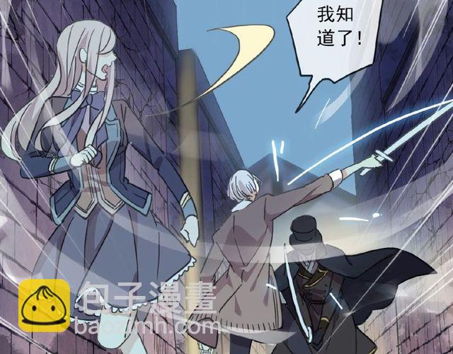 甜美的咬痕 - 守護篇 第25話 背後的秘密(3/5) - 2