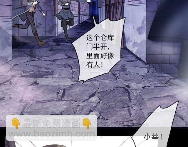 甜美的咬痕 - 守護篇 第25話 背後的秘密(3/5) - 5