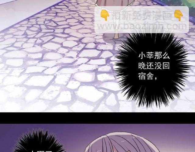 甜美的咬痕 - 守護篇 第25話 背後的秘密(4/5) - 7