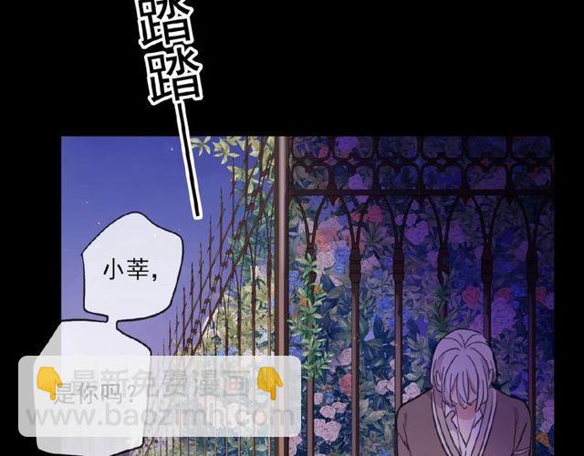 甜美的咬痕 - 守護篇 第25話 背後的秘密(4/5) - 6