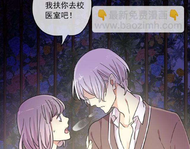 甜美的咬痕 - 守護篇 第25話 背後的秘密(4/5) - 8