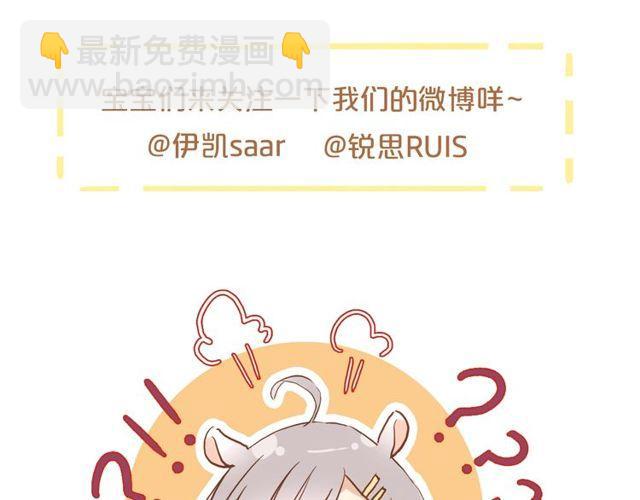 甜美的咬痕 - 守護篇 第25話 背後的秘密(4/5) - 5