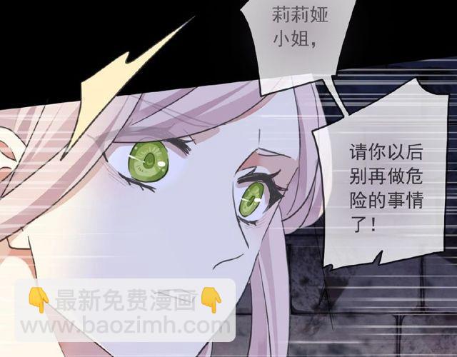 甜美的咬痕 - 守護篇 第25話 背後的秘密(2/5) - 5