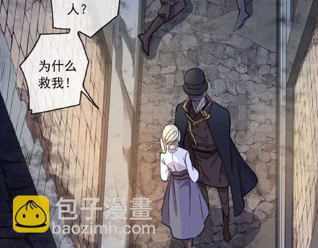 甜美的咬痕 - 守護篇 第25話 背後的秘密(2/5) - 8