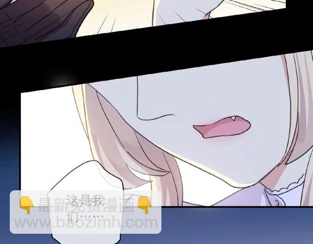 甜美的咬痕 - 守護篇 第25話 背後的秘密(2/5) - 1