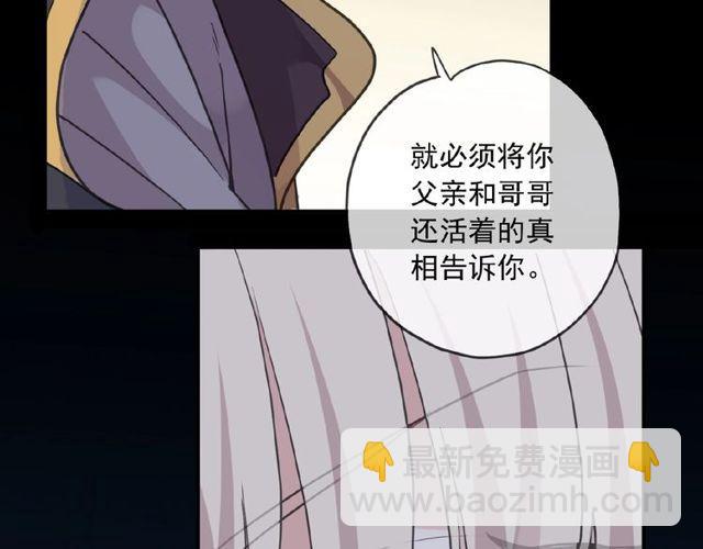 甜美的咬痕 - 守護篇 第25話 背後的秘密(2/5) - 7