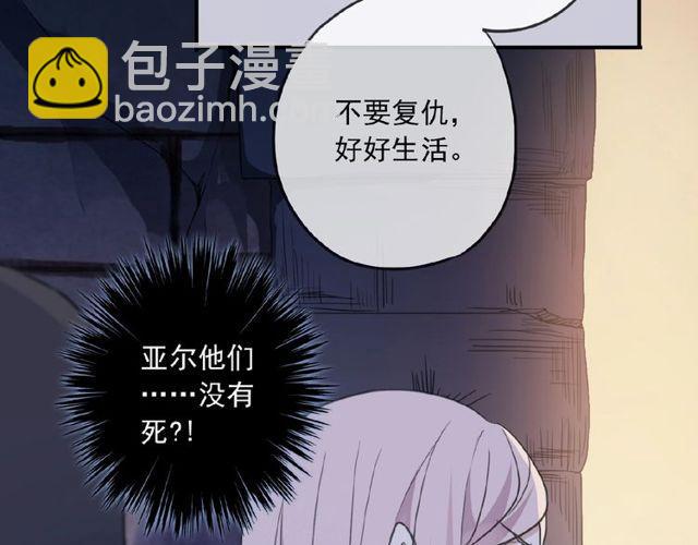 甜美的咬痕 - 守護篇 第25話 背後的秘密(2/5) - 1