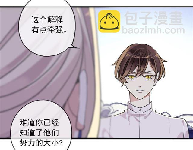 甜美的咬痕 - 守護篇 第27話 心動了！(1/3) - 4