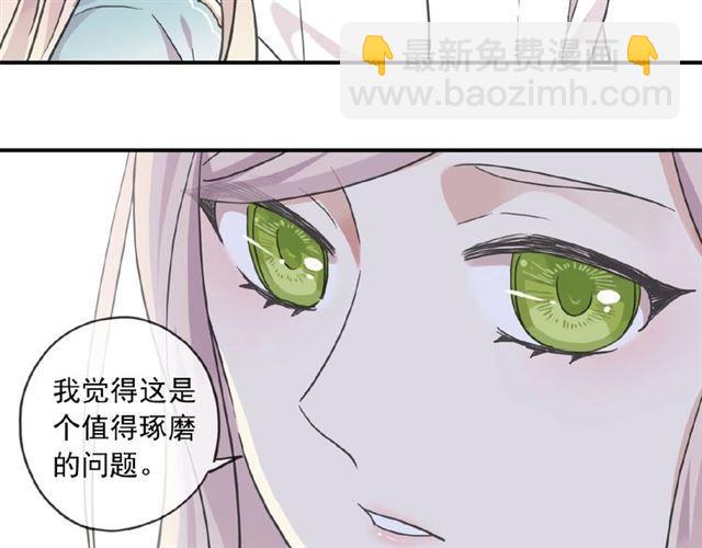 甜美的咬痕 - 守護篇 第27話 心動了！(2/3) - 2