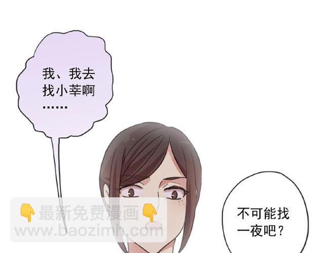 甜美的咬痕 - 守護篇 第27話 心動了！(2/3) - 2