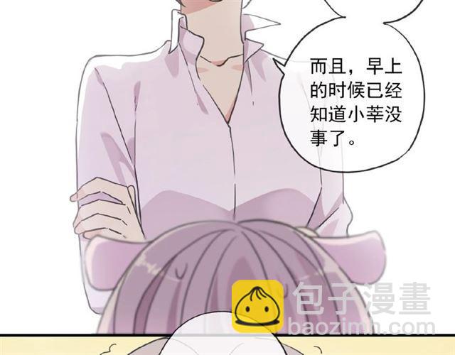 甜美的咬痕 - 守護篇 第27話 心動了！(2/3) - 3