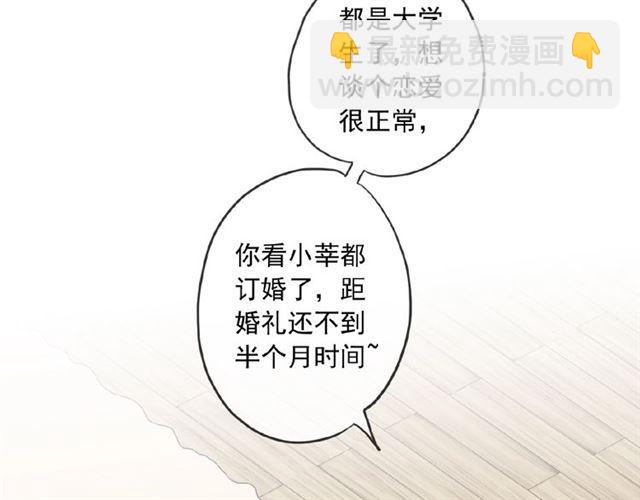 甜美的咬痕 - 守護篇 第27話 心動了！(2/3) - 3