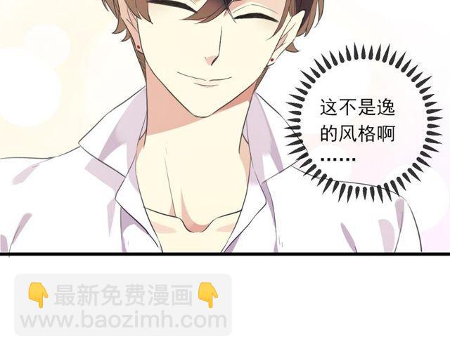 甜美的咬痕 - 守護篇 第29話 放我下來啦(3/3) - 6