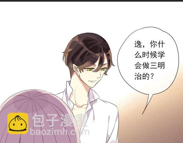 甜美的咬痕 - 守護篇 第29話 放我下來啦(3/3) - 7