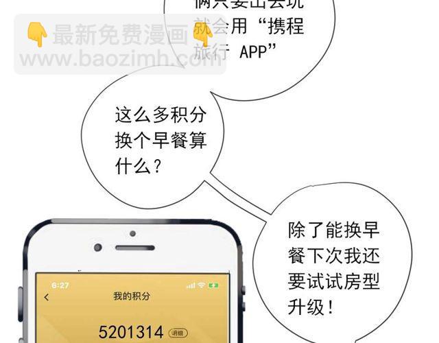 甜美的咬痕 - 守護篇 第29話 放我下來啦(3/3) - 2