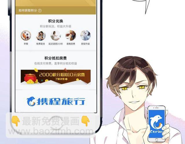 甜美的咬痕 - 守護篇 第29話 放我下來啦(3/3) - 3